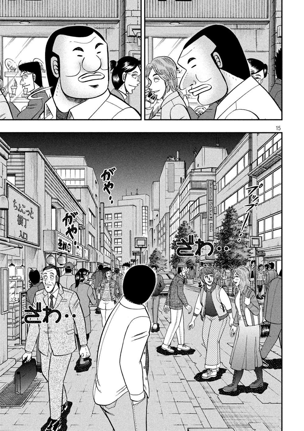 一日出行录班长 第70话 一会 第15页