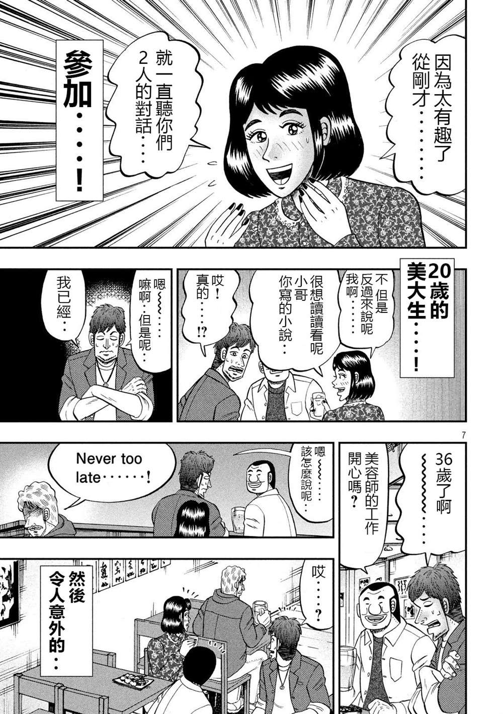 一日出行录班长 第70话 一会 第7页