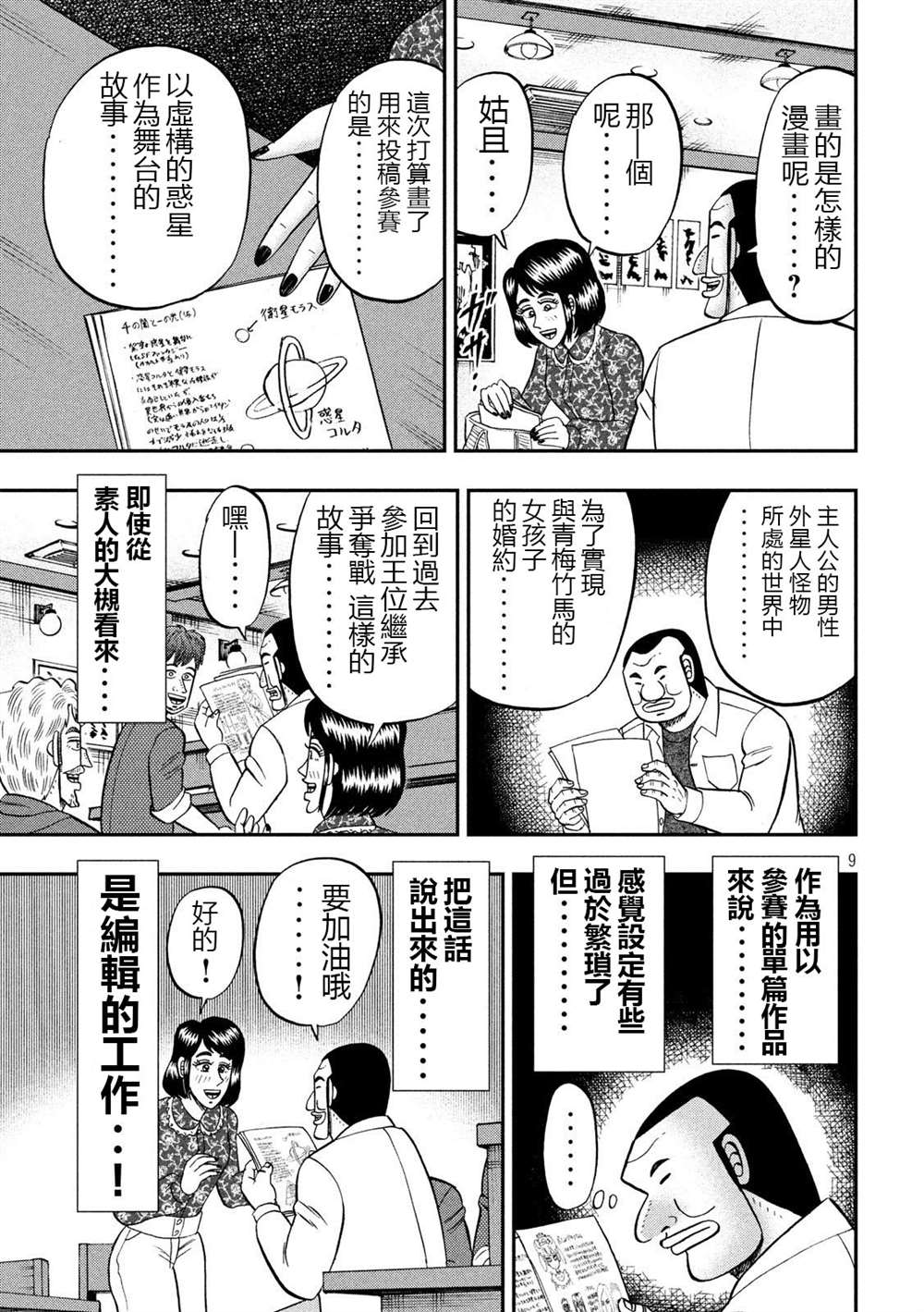 一日出行录班长 第70话 一会 第9页
