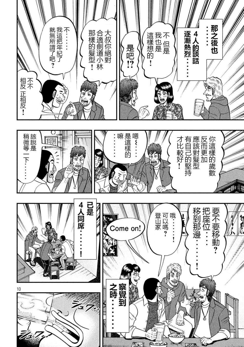 一日出行录班长 第70话 一会 第10页