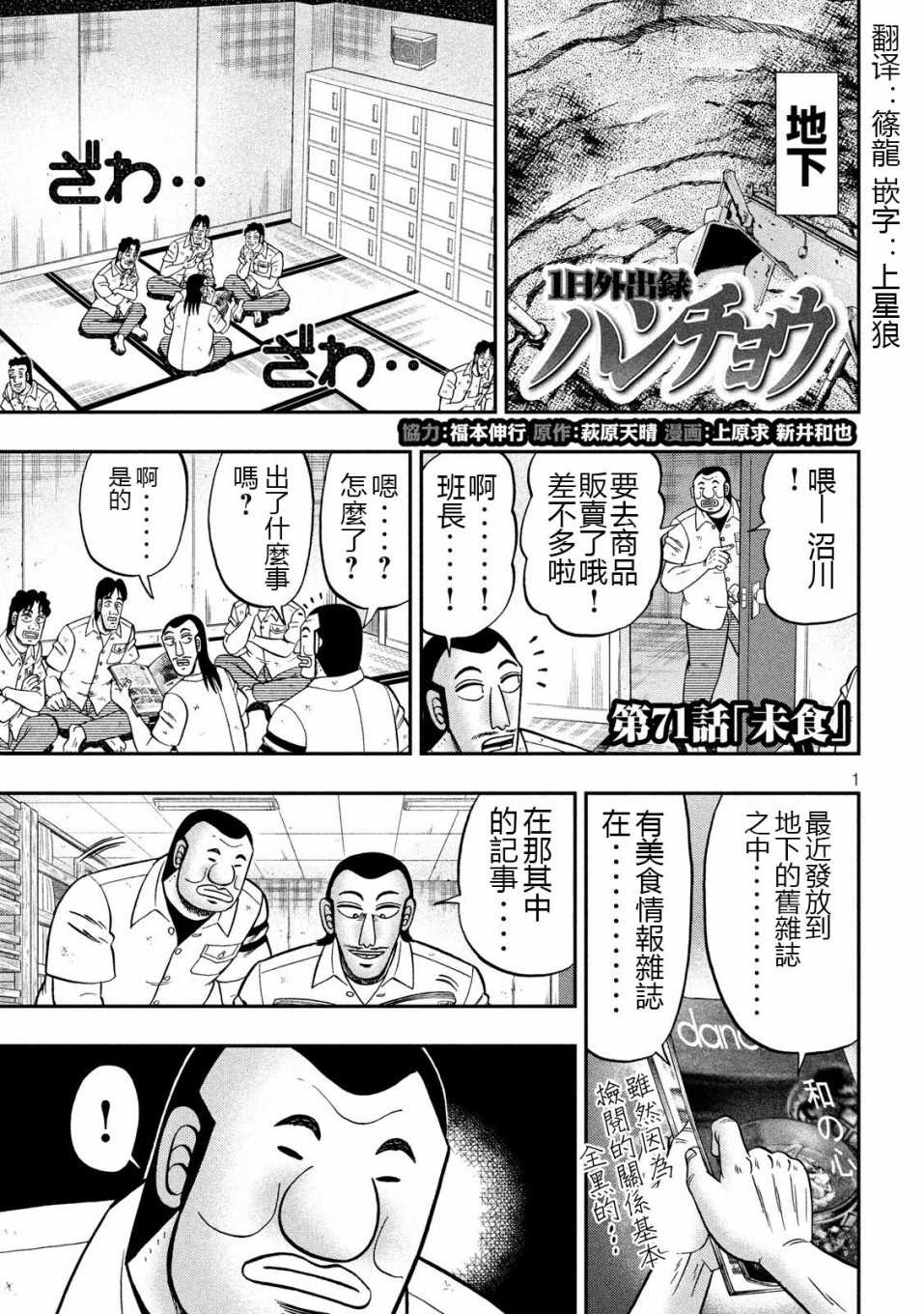一日出行录班长 第71话 未食 第1页