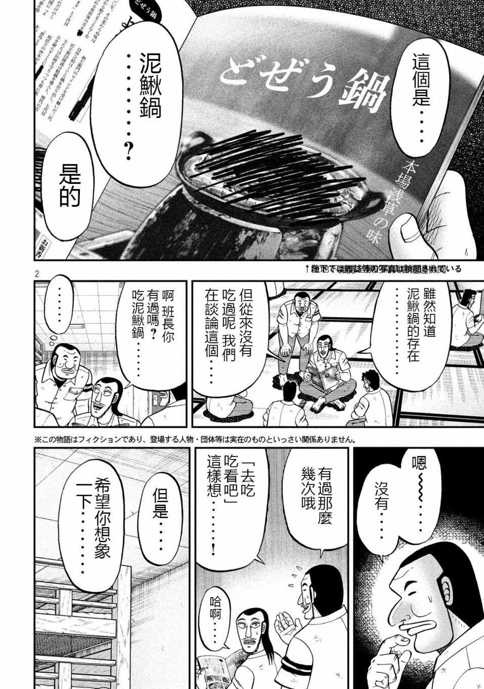 一日出行录班长 第71话 未食 第2页