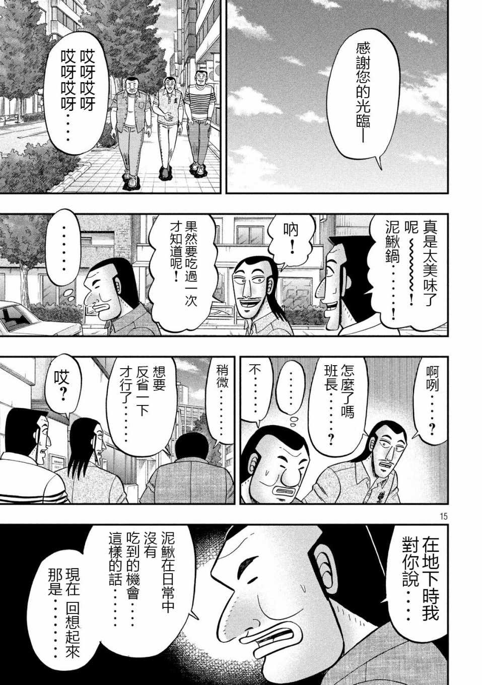 一日出行录班长 第71话 未食 第15页
