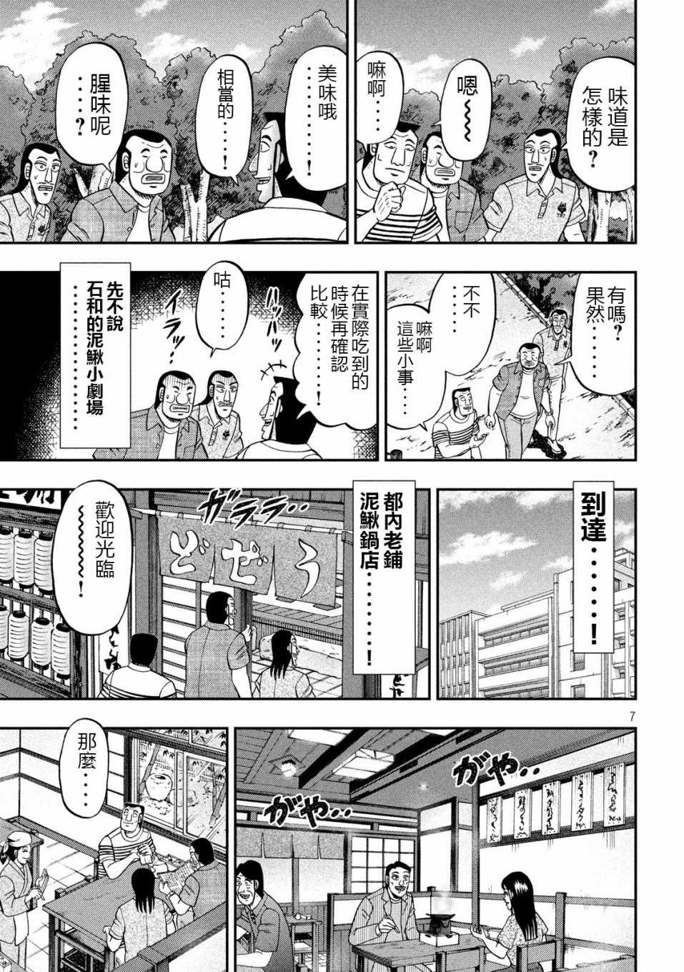 一日出行录班长 第71话 未食 第7页