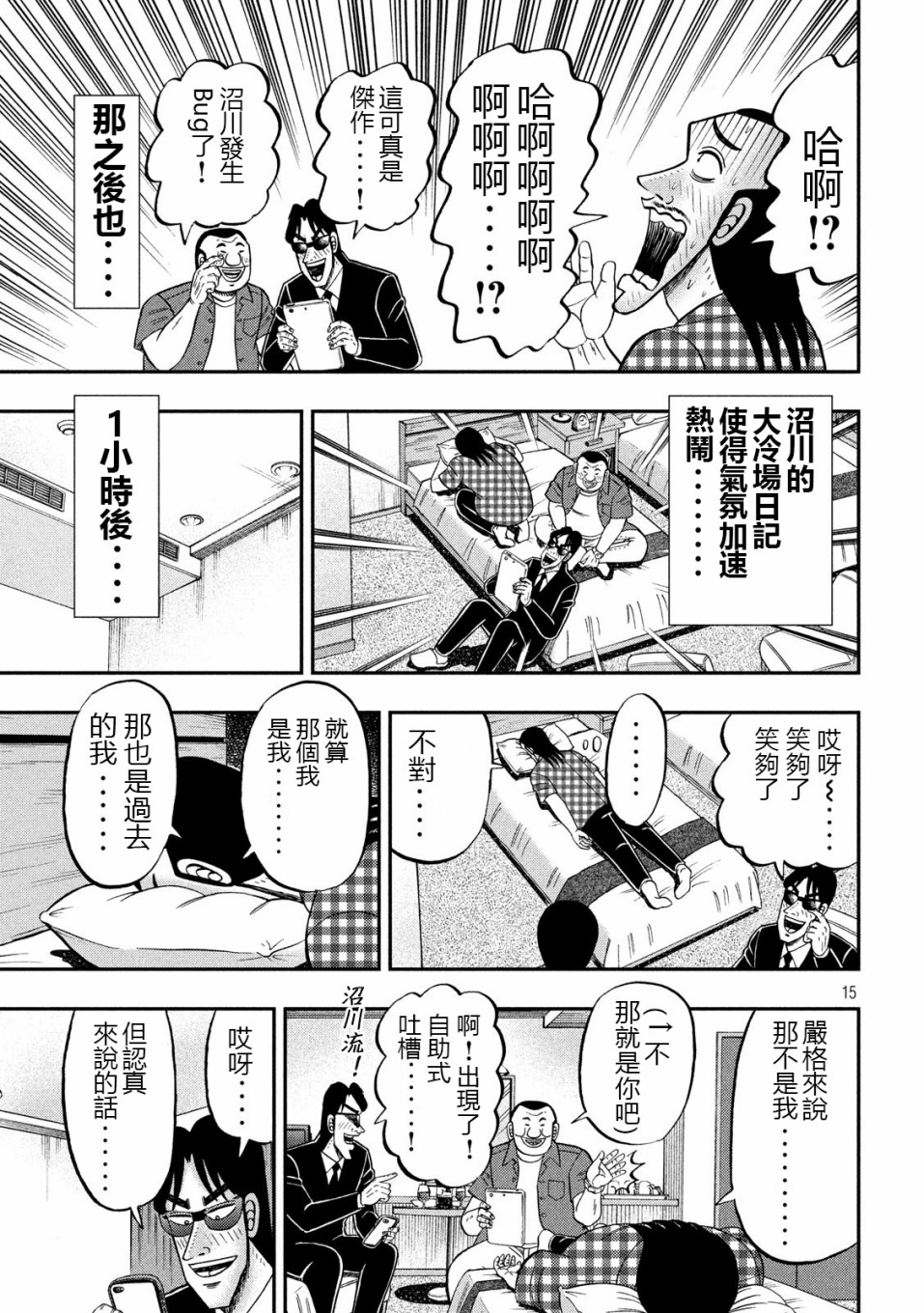 一日出行录班长 第72话 日记 第15页