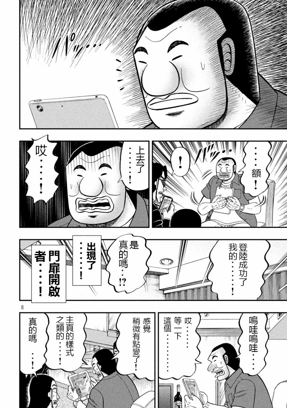 一日出行录班长 第72话 日记 第8页