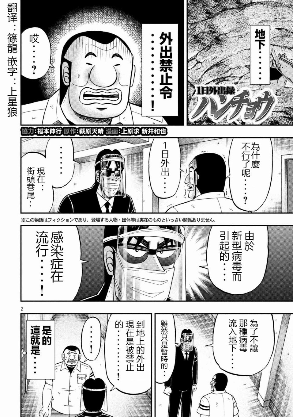一日出行录班长 第73话 自肃 第2页
