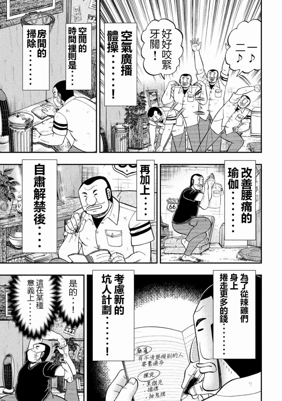 一日出行录班长 第73话 自肃 第11页