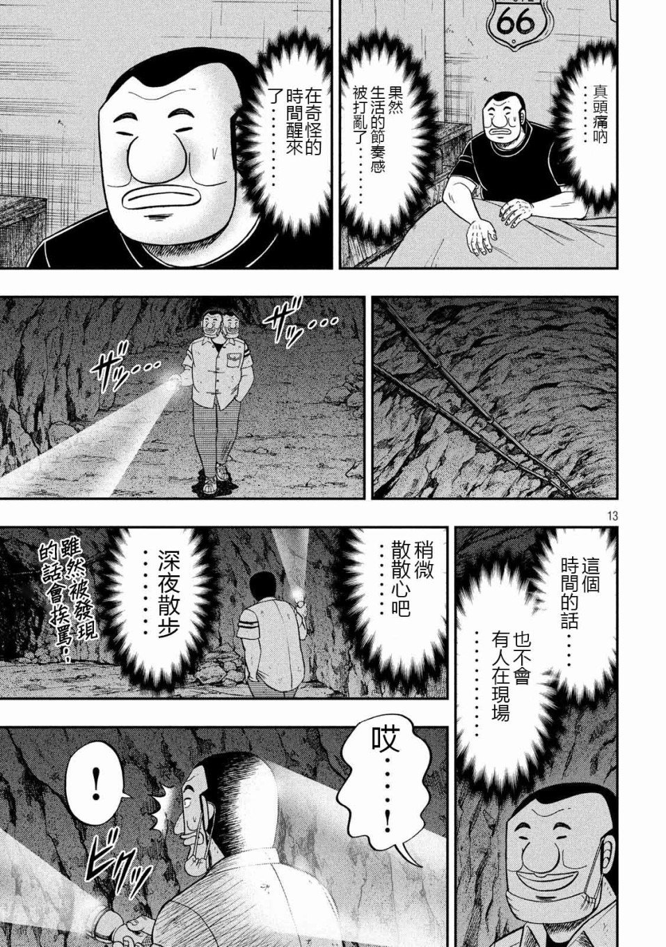 一日出行录班长 第73话 自肃 第13页