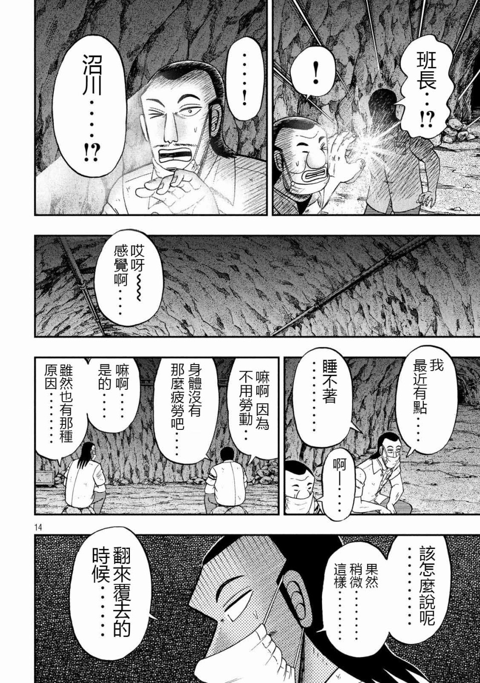 一日出行录班长 第73话 自肃 第14页