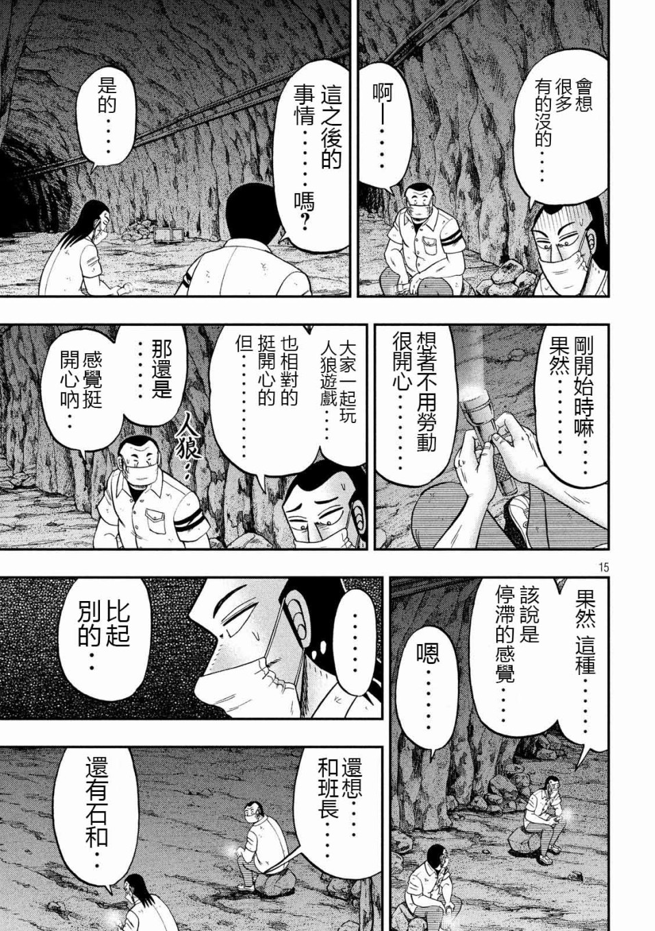一日出行录班长 第73话 自肃 第15页