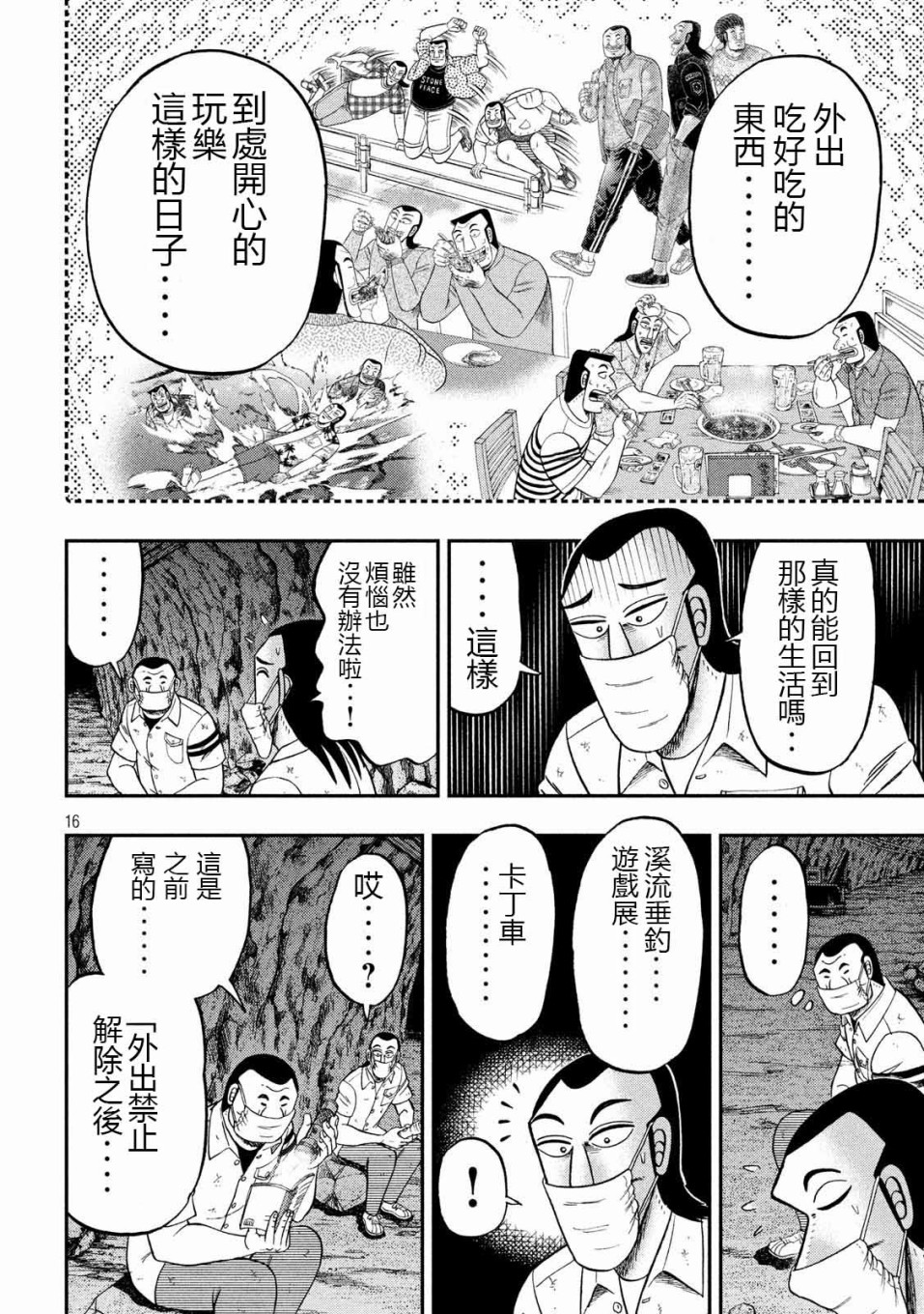 一日出行录班长 第73话 自肃 第16页