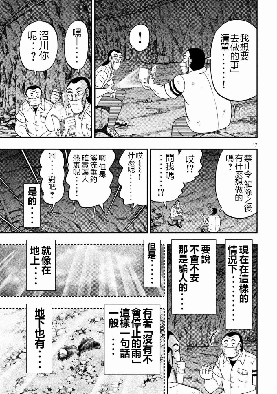 一日出行录班长 第73话 自肃 第17页