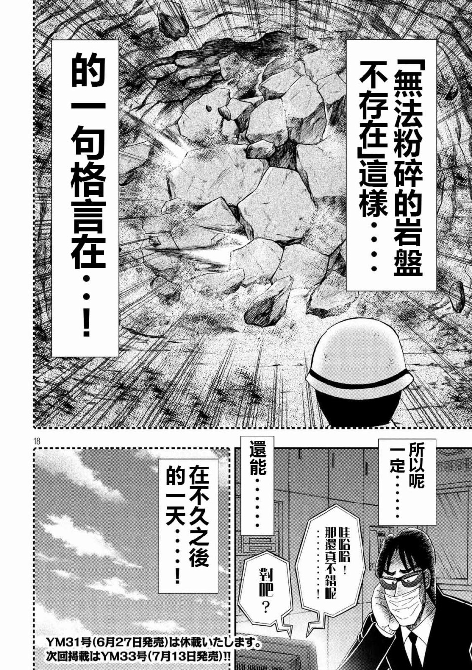 一日出行录班长 第73话 自肃 第18页