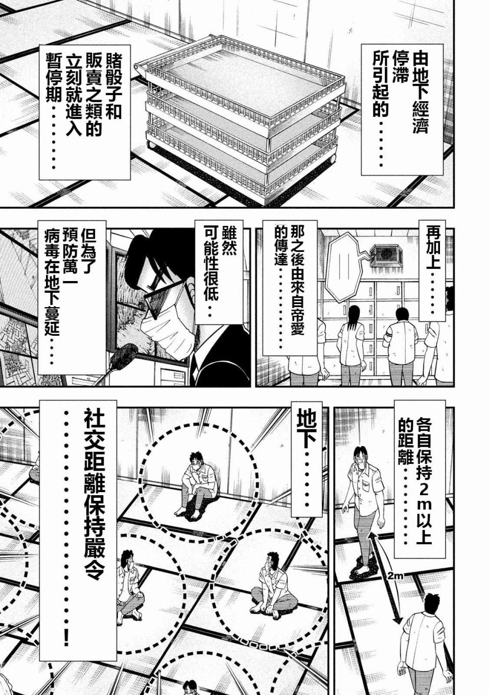 一日出行录班长 第73话 自肃 第7页