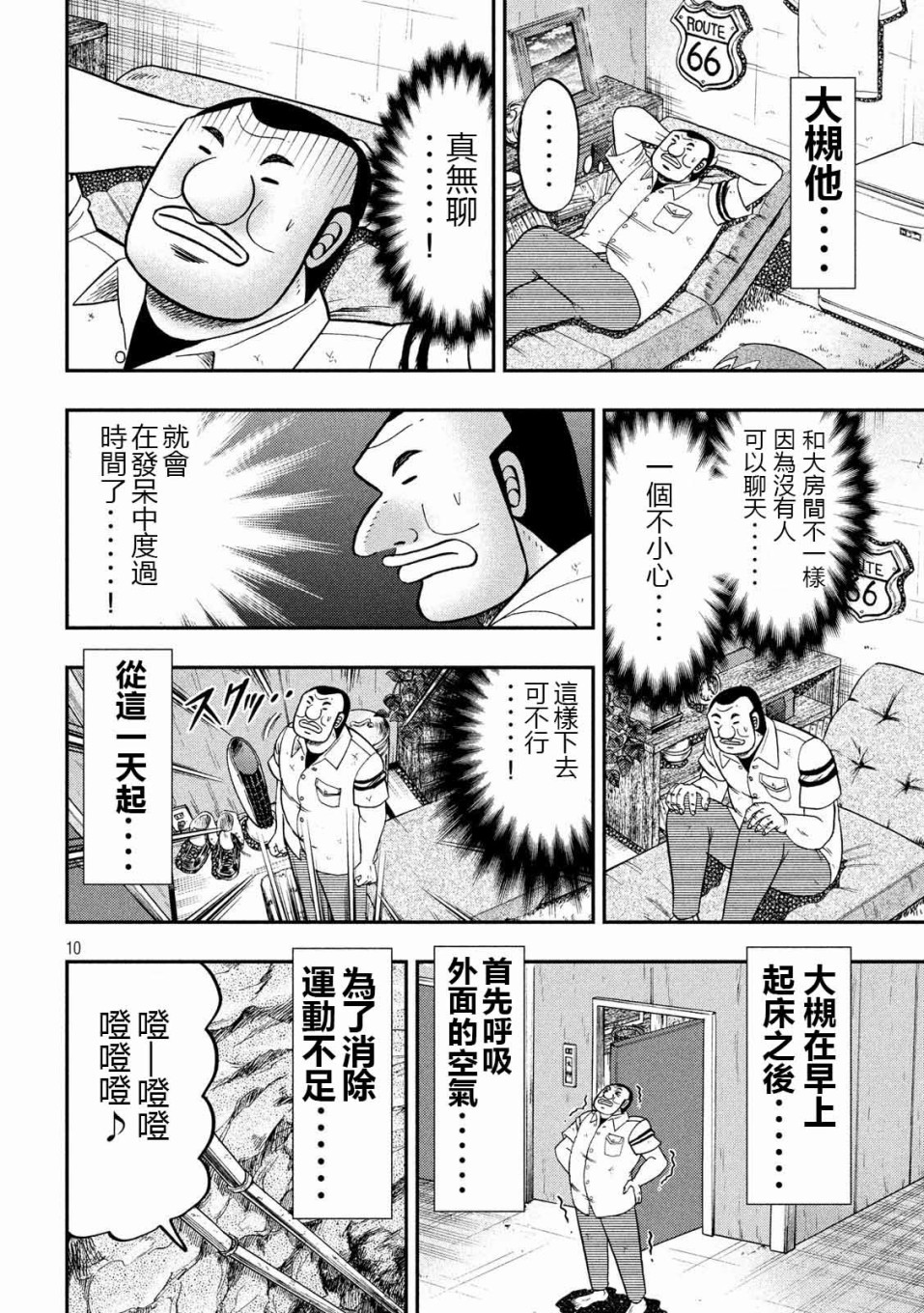 一日出行录班长 第73话 自肃 第10页