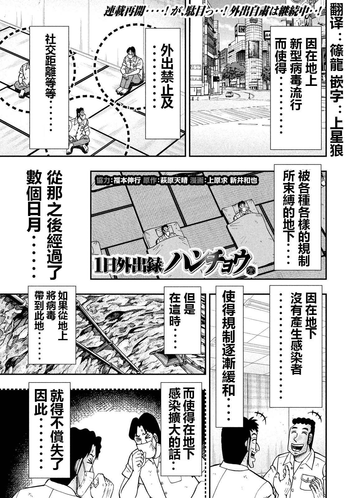 一日出行录班长 第74话 自炊 第1页