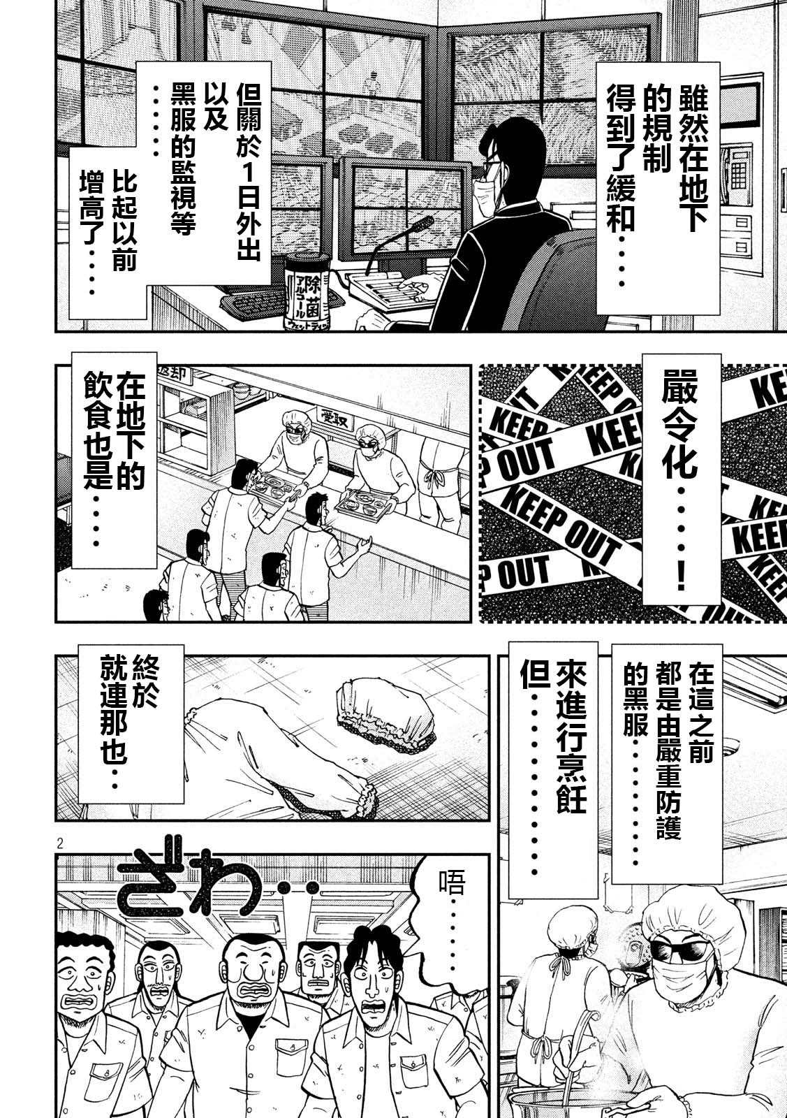一日出行录班长 第74话 自炊 第2页