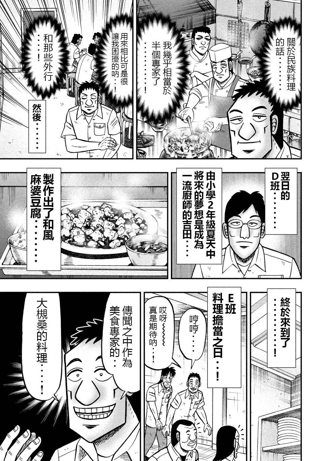 一日出行录班长 第74话 自炊 第11页