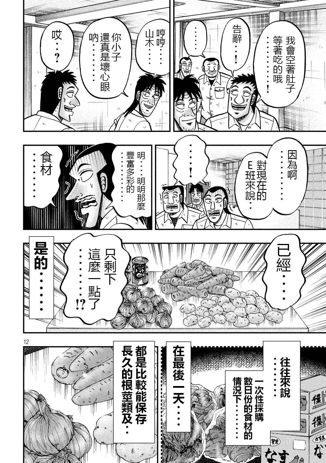 一日出行录班长 第74话 自炊 第12页
