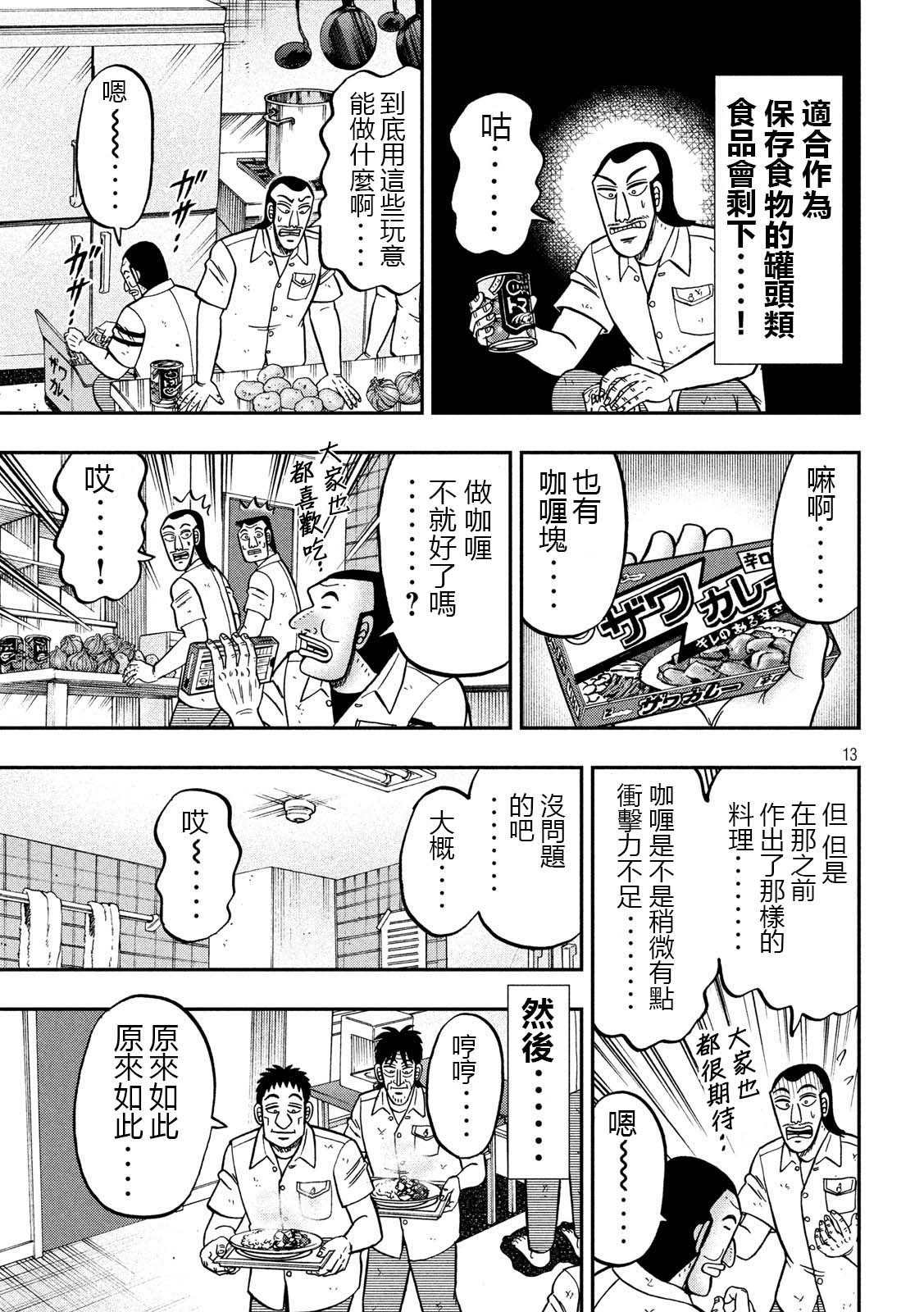 一日出行录班长 第74话 自炊 第13页