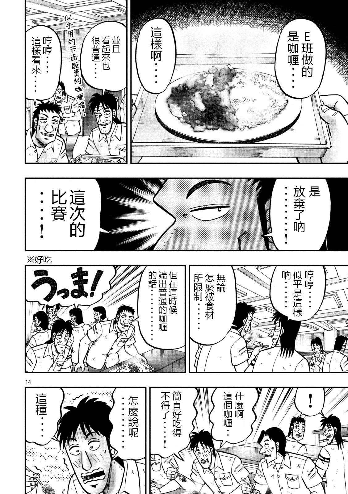 一日出行录班长 第74话 自炊 第14页