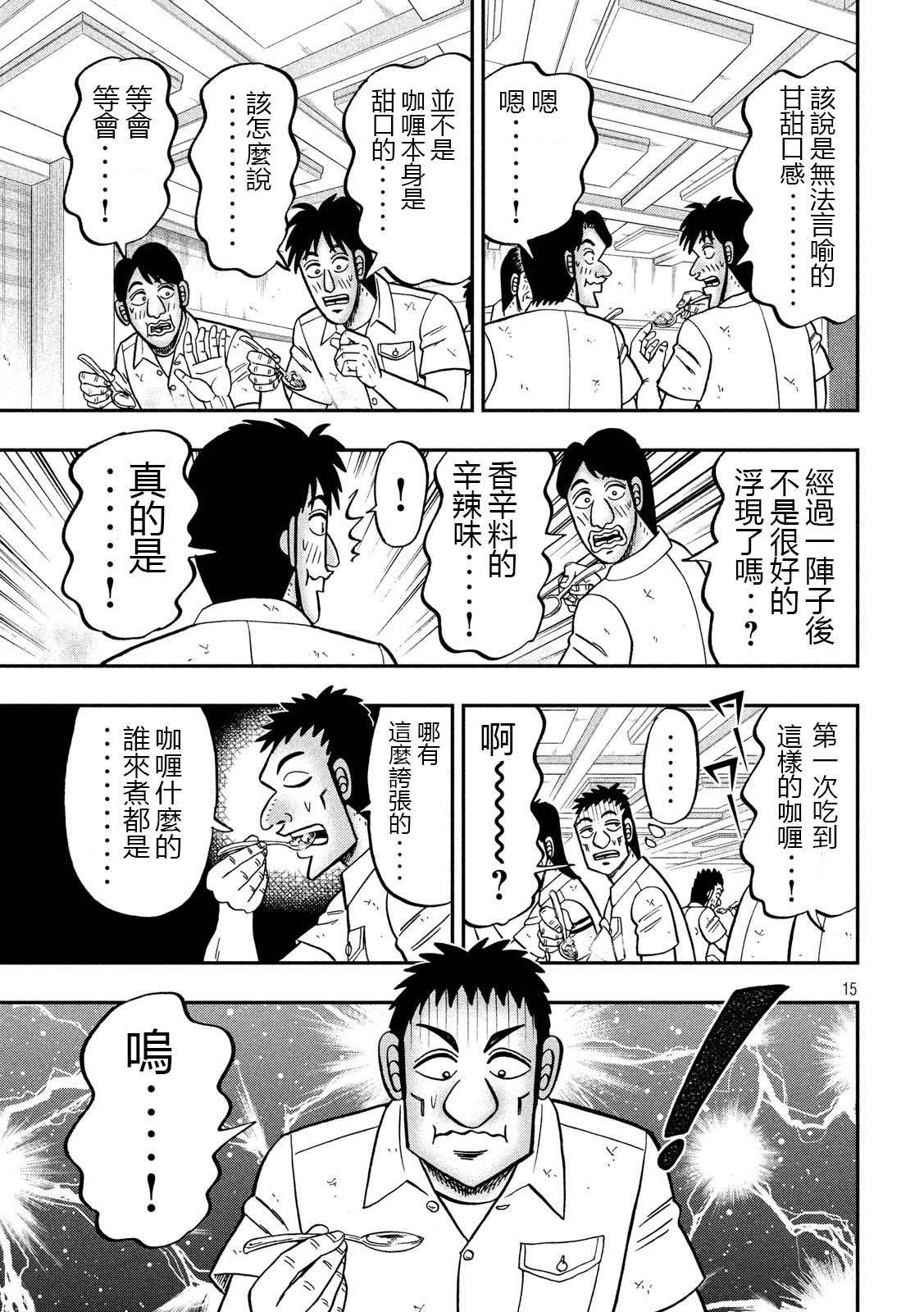 一日出行录班长 第74话 自炊 第15页