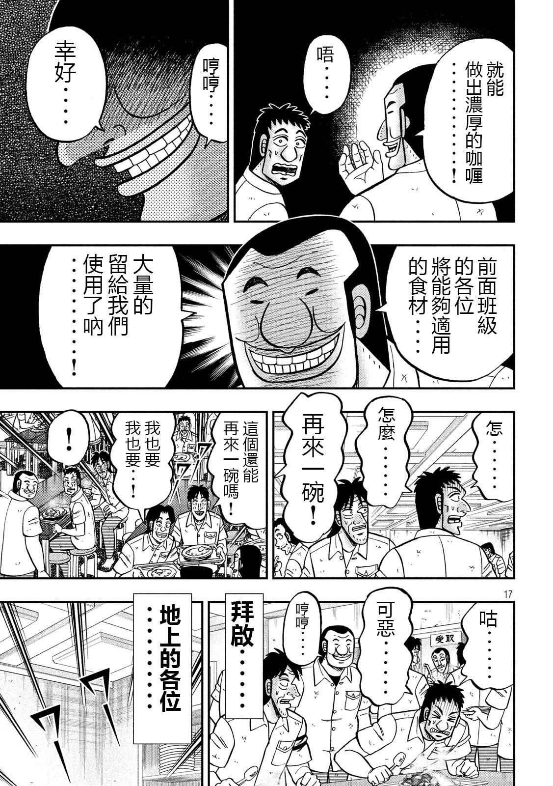 一日出行录班长 第74话 自炊 第17页