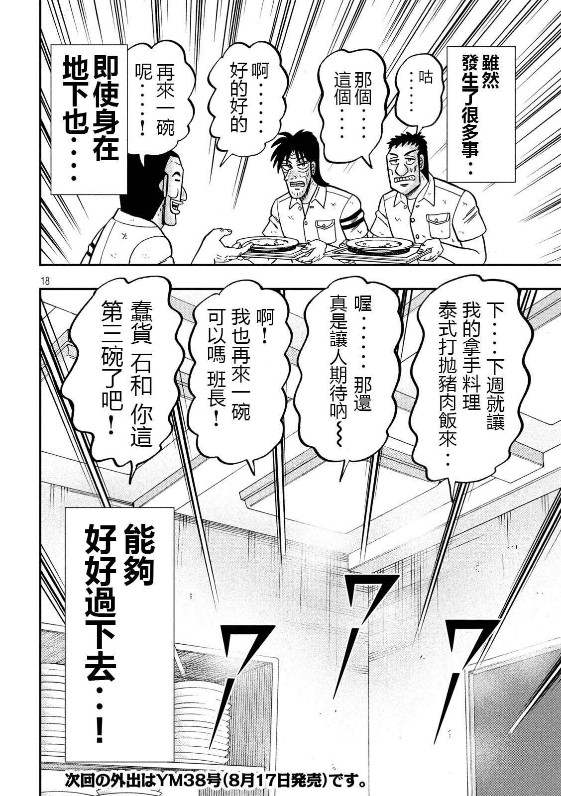 一日出行录班长 第74话 自炊 第18页
