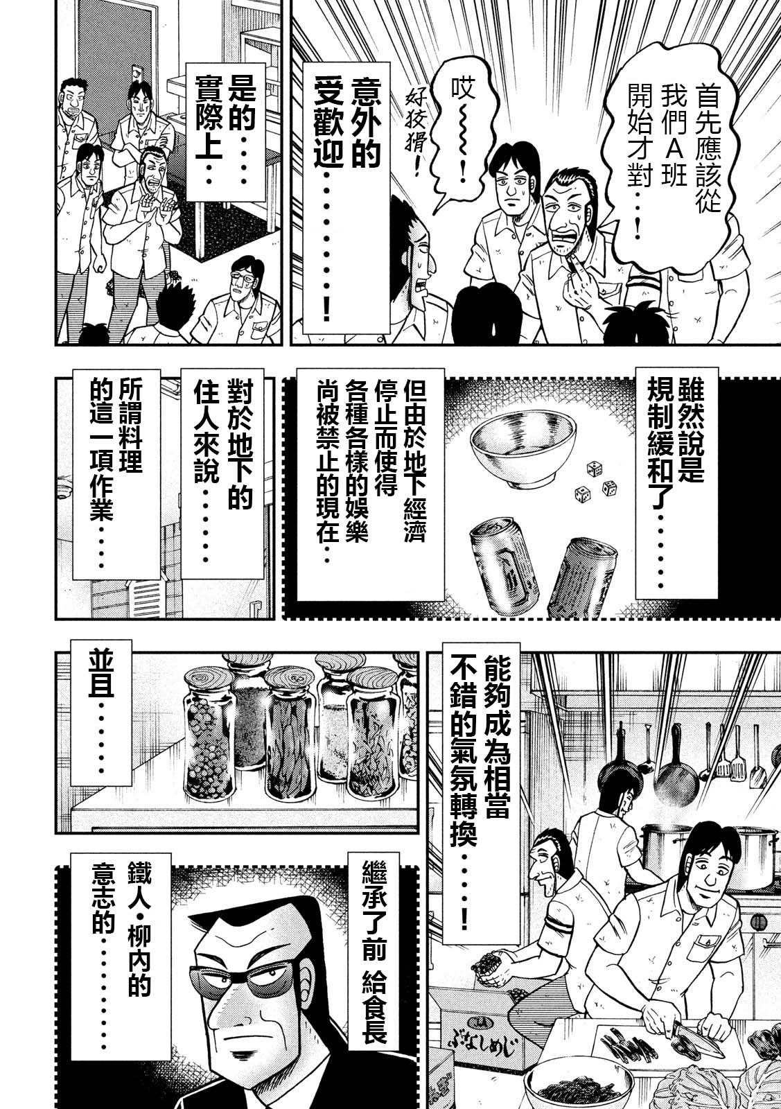 一日出行录班长 第74话 自炊 第4页