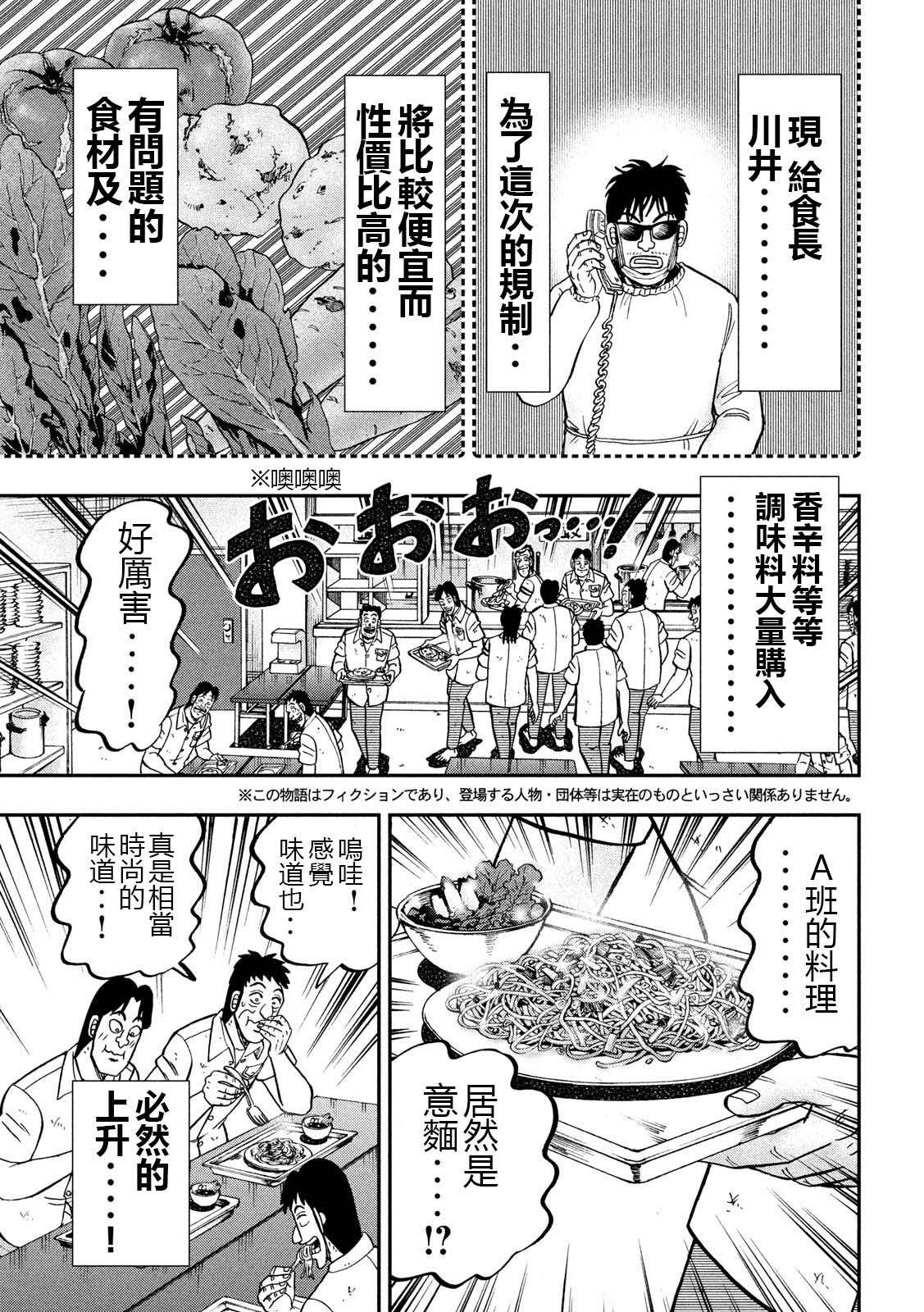 一日出行录班长 第74话 自炊 第5页