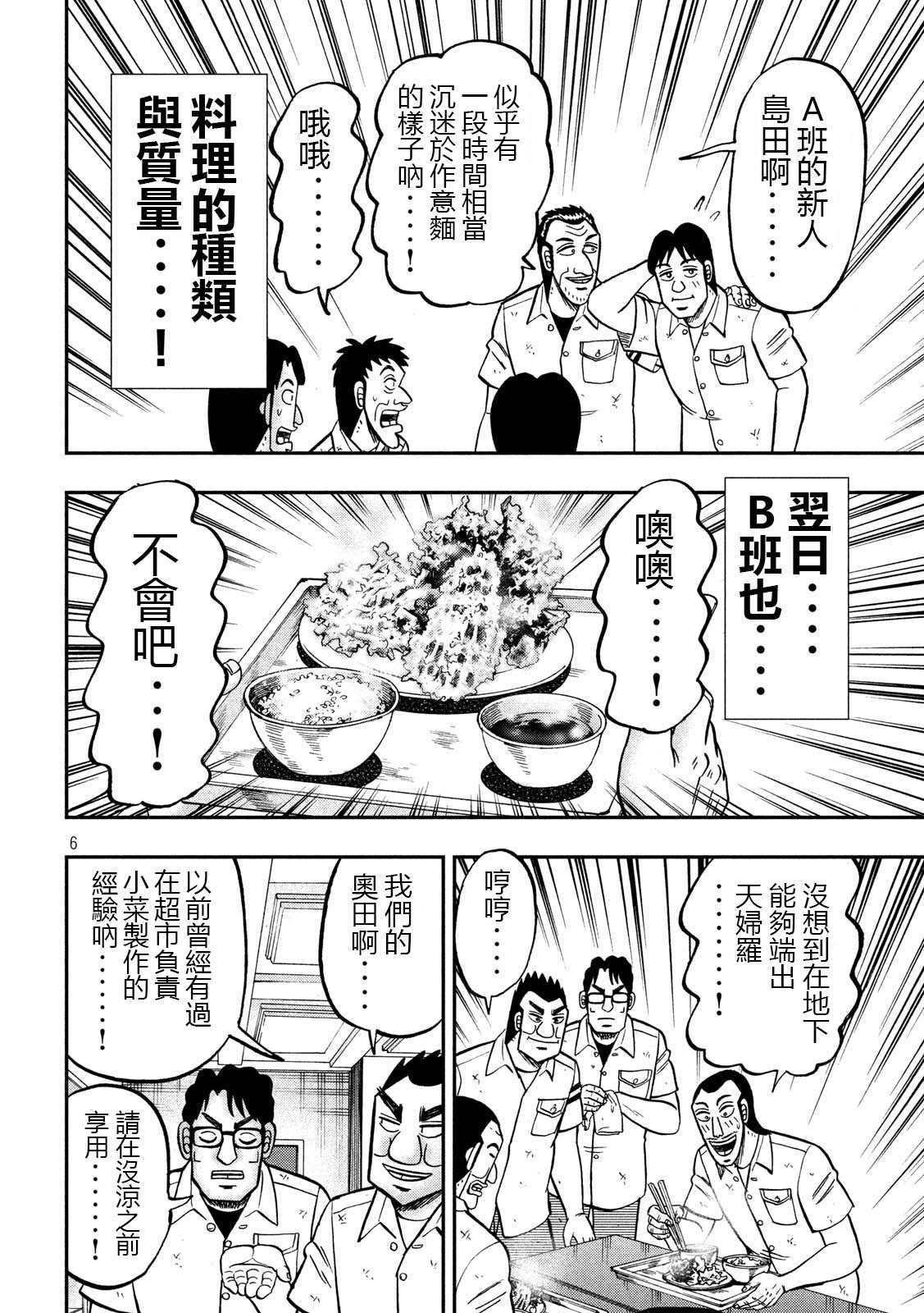 一日出行录班长 第74话 自炊 第6页