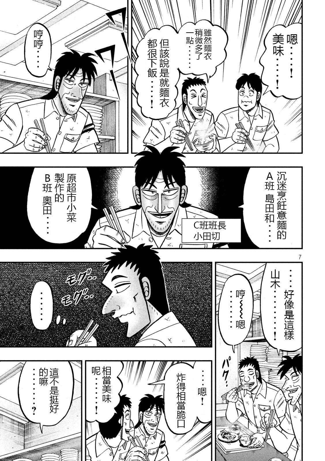 一日出行录班长 第74话 自炊 第7页