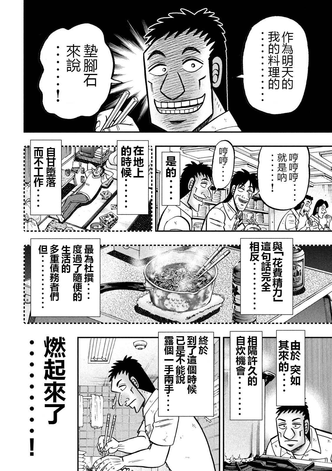 一日出行录班长 第74话 自炊 第8页