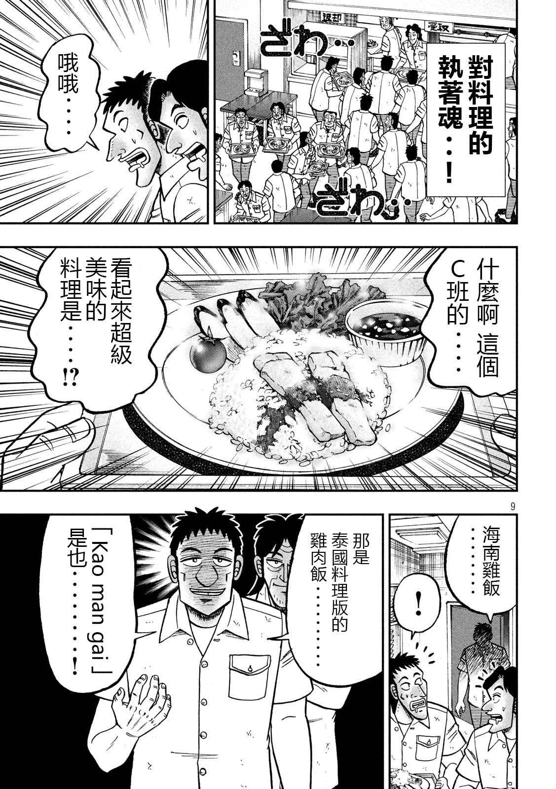 一日出行录班长 第74话 自炊 第9页