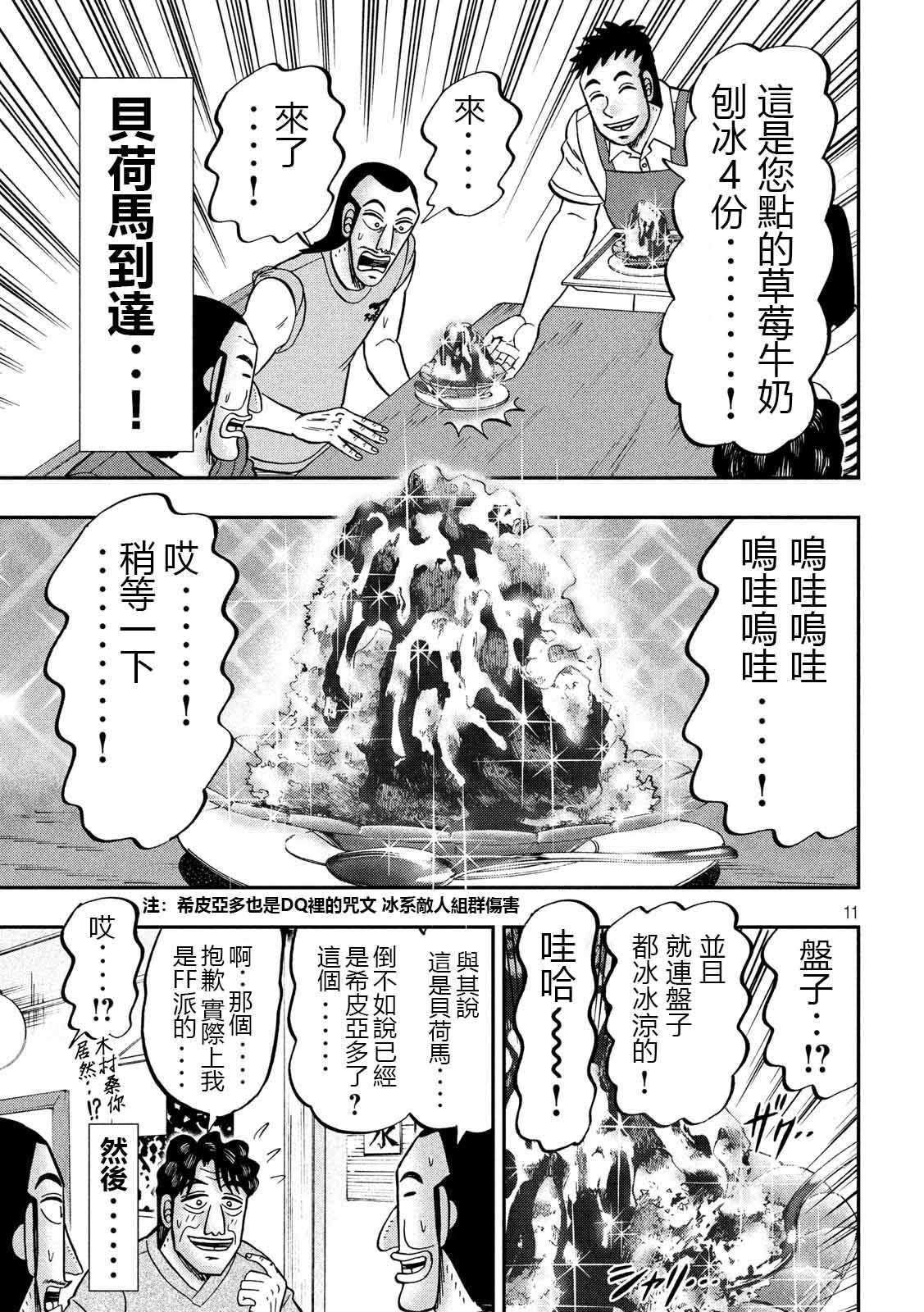 一日出行录班长 第75话 灼热 第11页