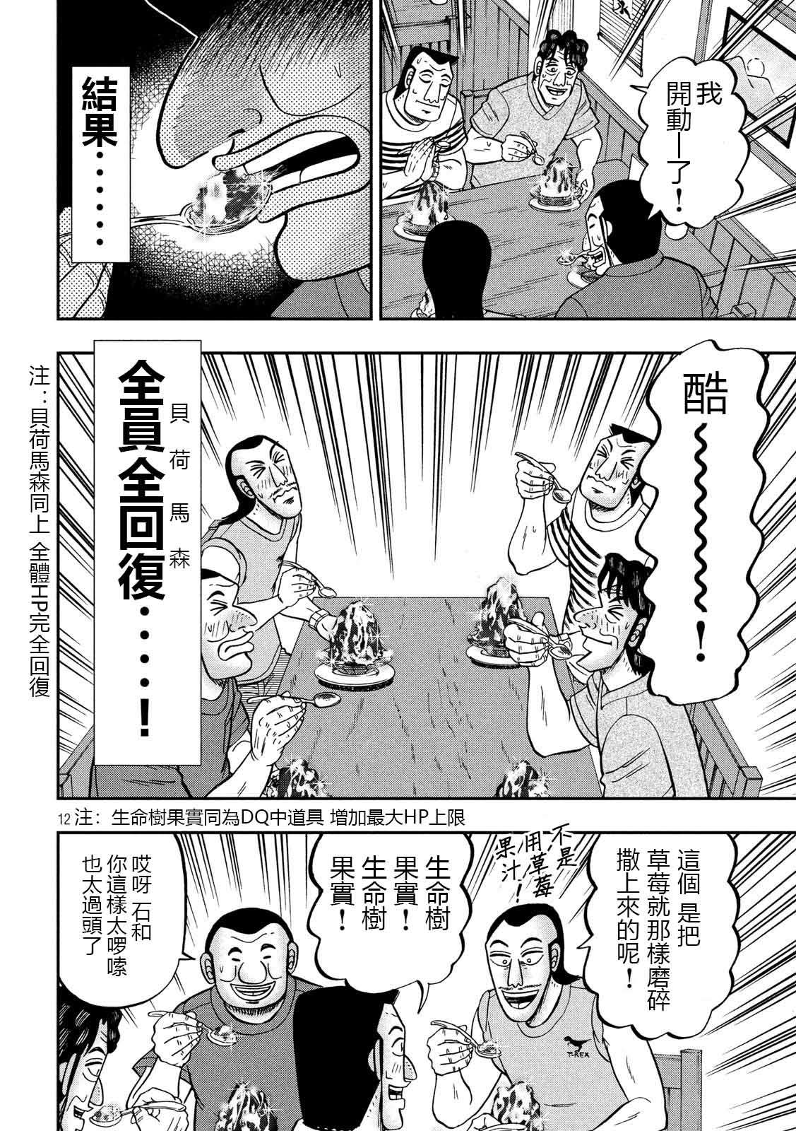 一日出行录班长 第75话 灼热 第12页