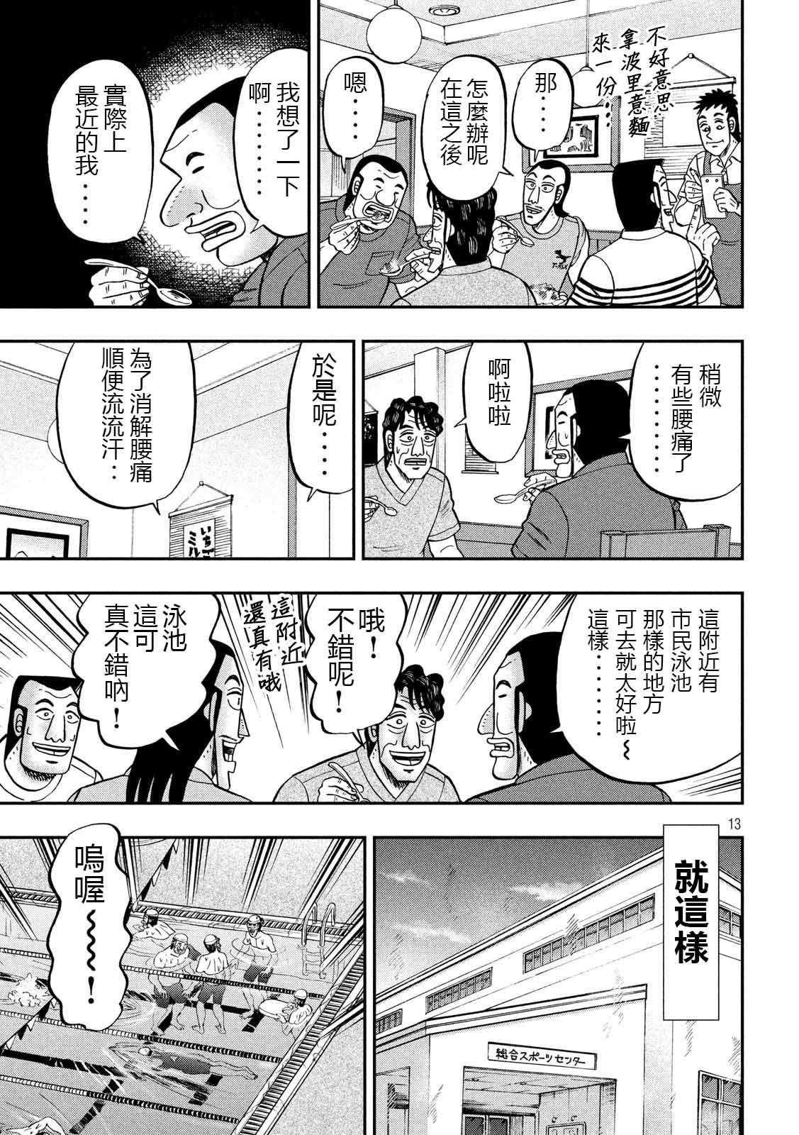 一日出行录班长 第75话 灼热 第13页