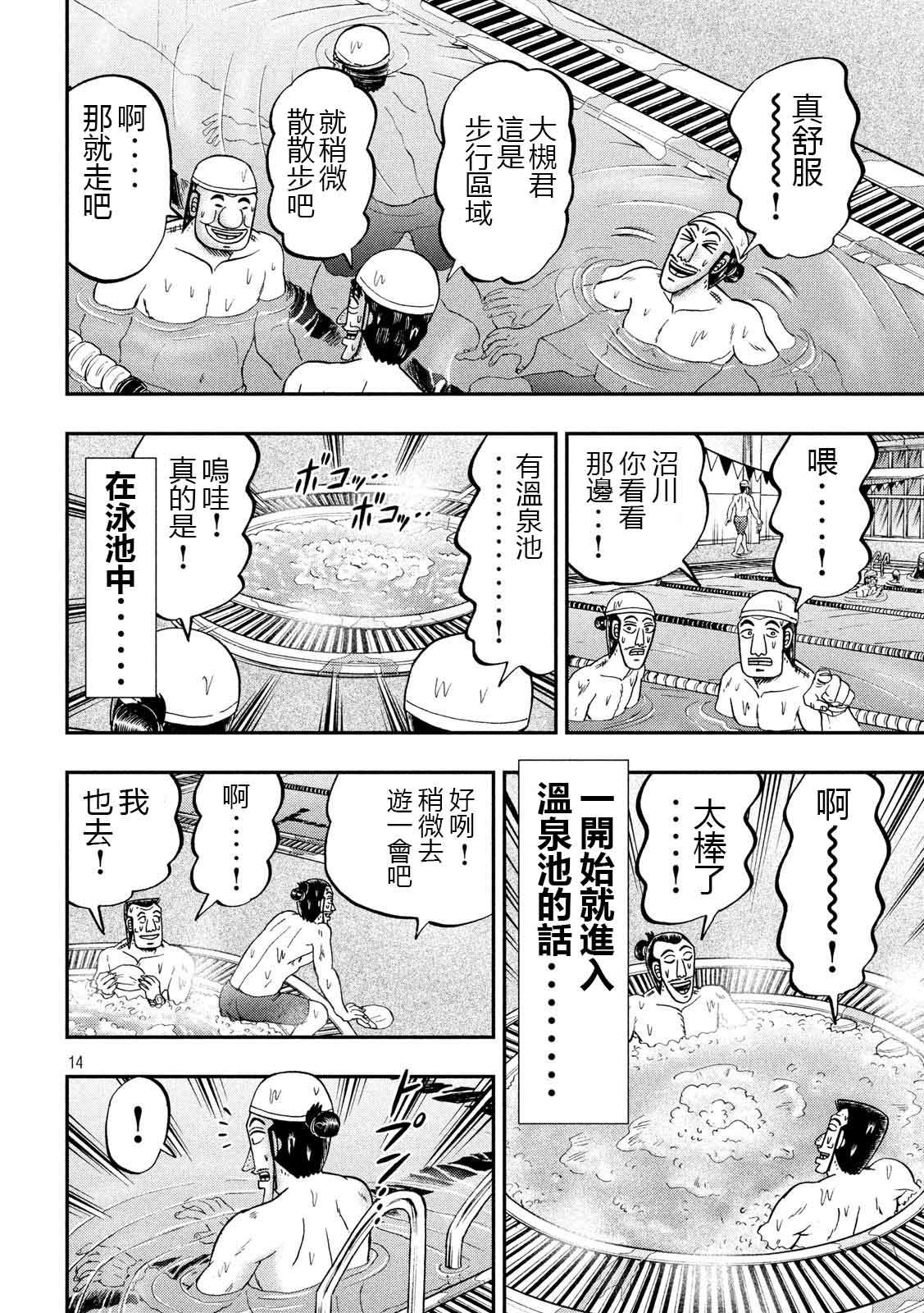 一日出行录班长 第75话 灼热 第14页