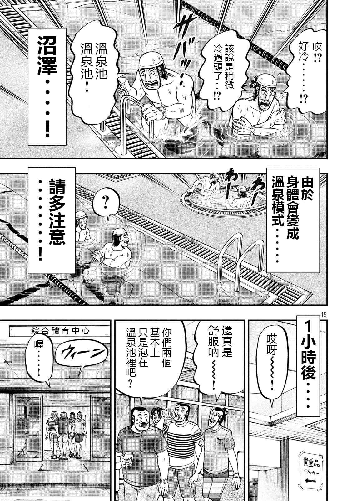 一日出行录班长 第75话 灼热 第15页