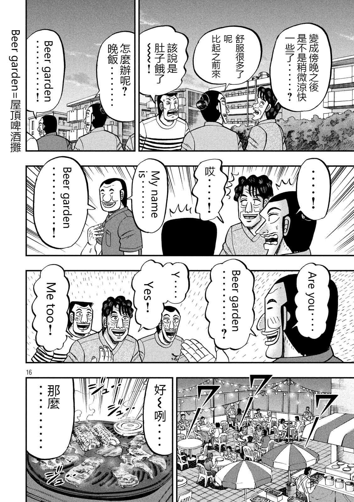 一日出行录班长 第75话 灼热 第16页