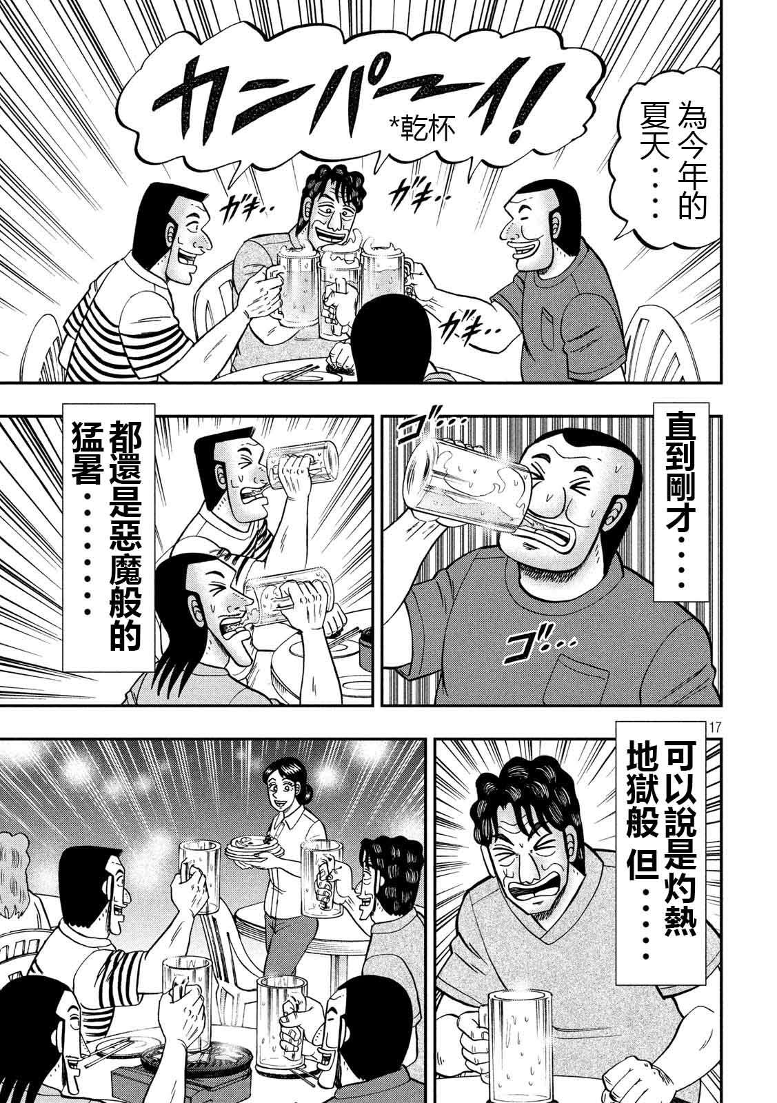 一日出行录班长 第75话 灼热 第17页