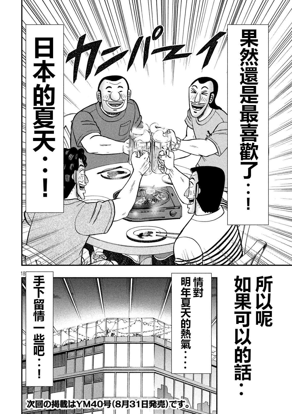 一日出行录班长 第75话 灼热 第18页