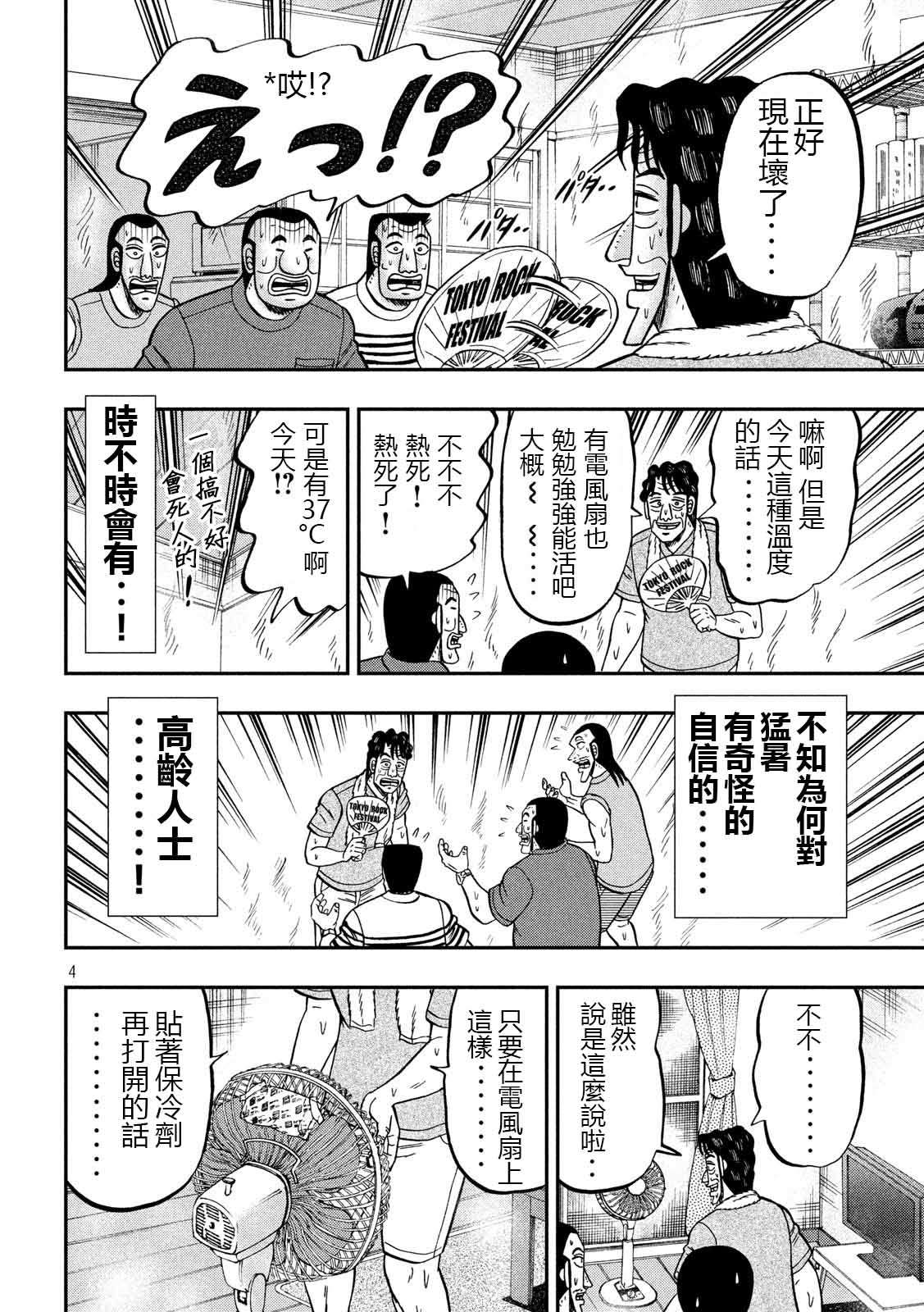 一日出行录班长 第75话 灼热 第4页