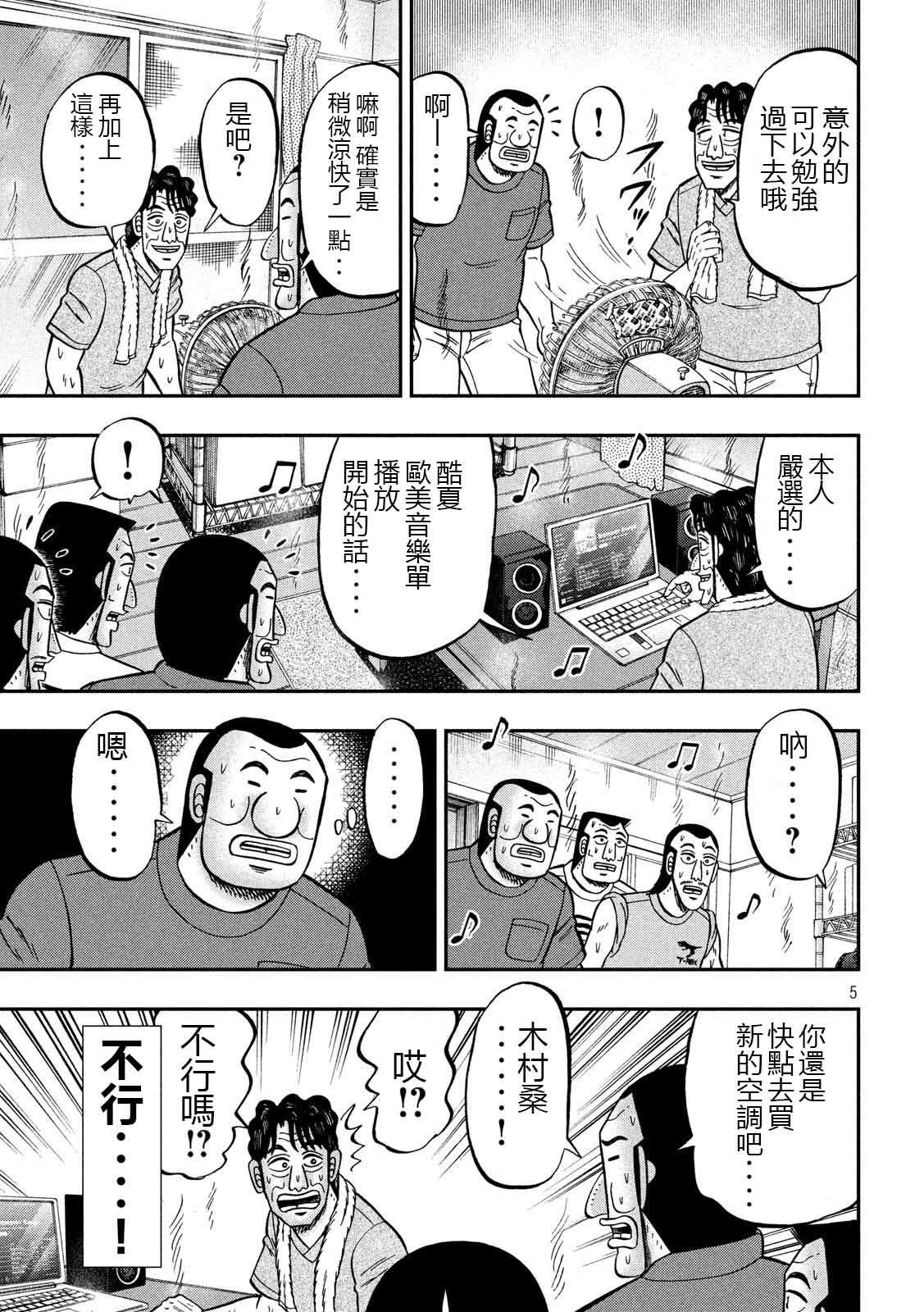 一日出行录班长 第75话 灼热 第5页