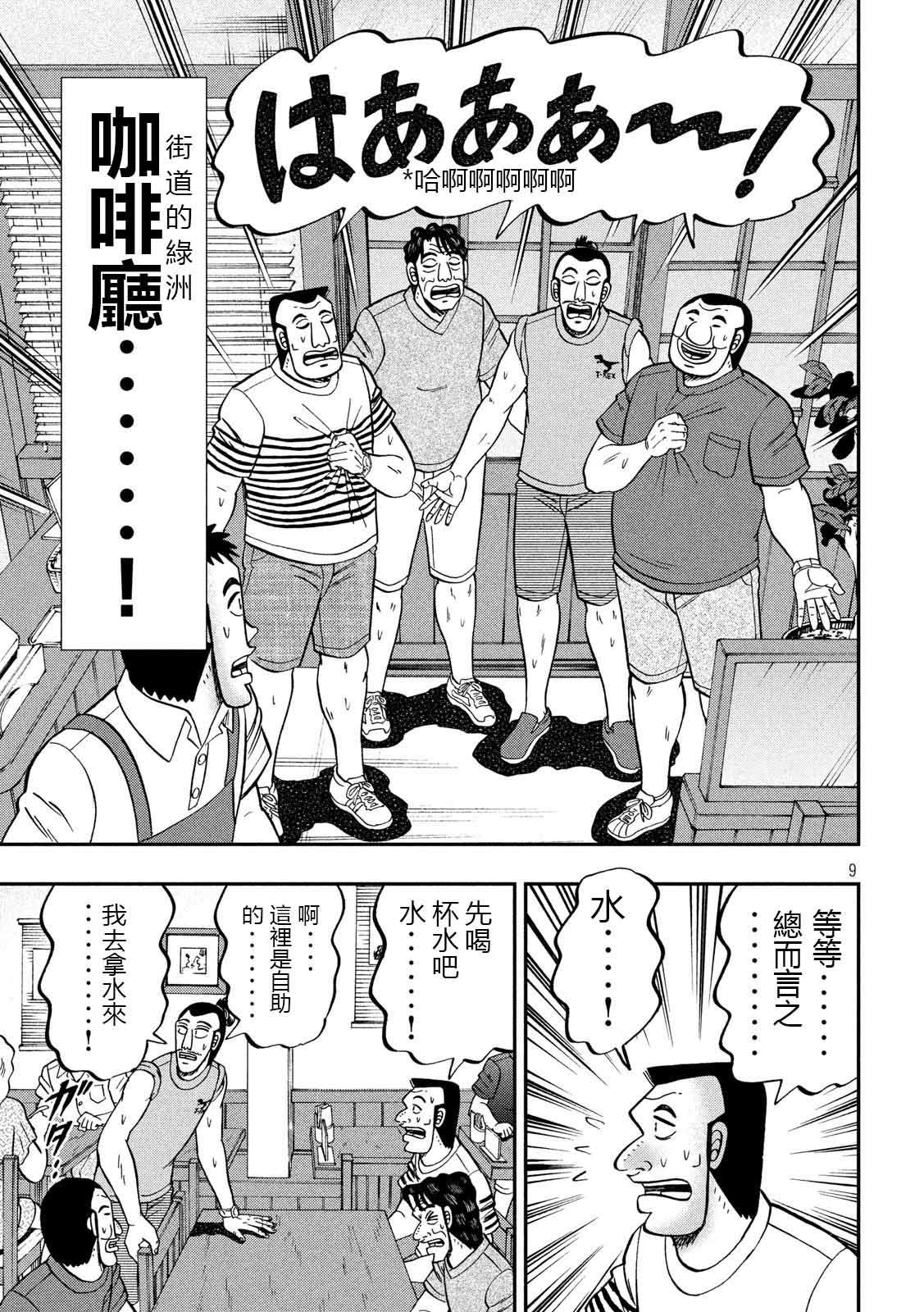一日出行录班长 第75话 灼热 第9页