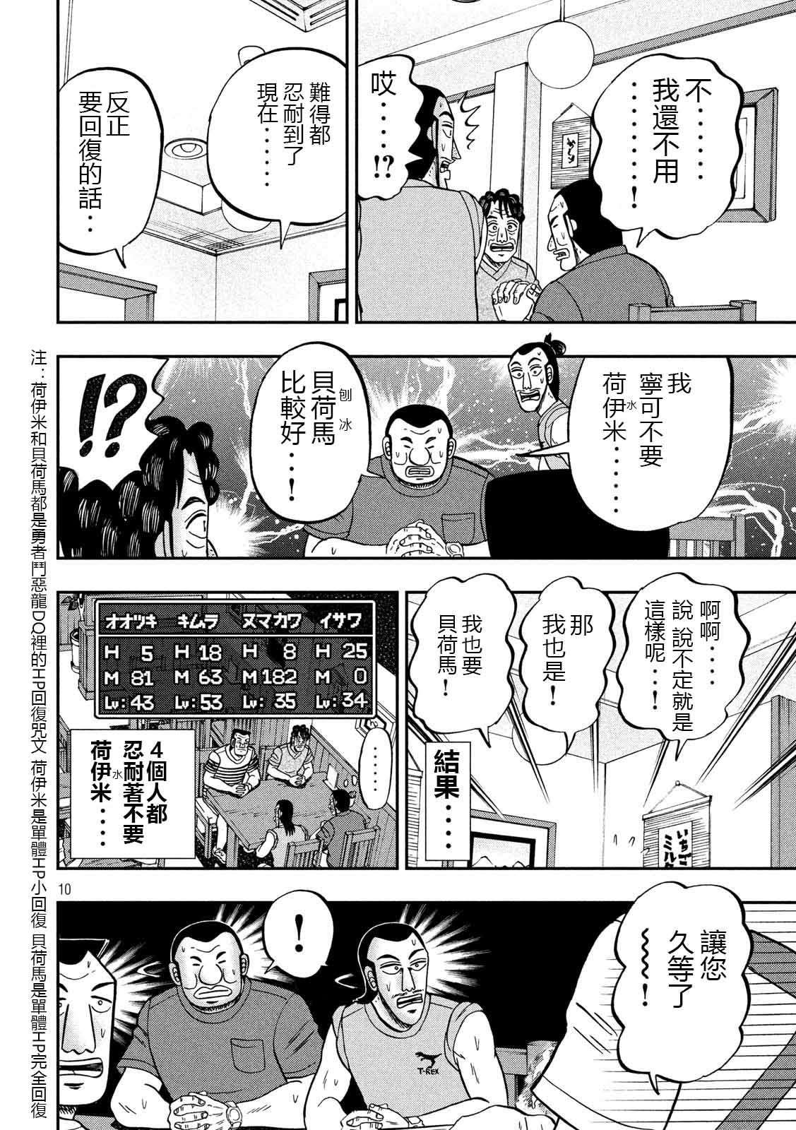 一日出行录班长 第75话 灼热 第10页