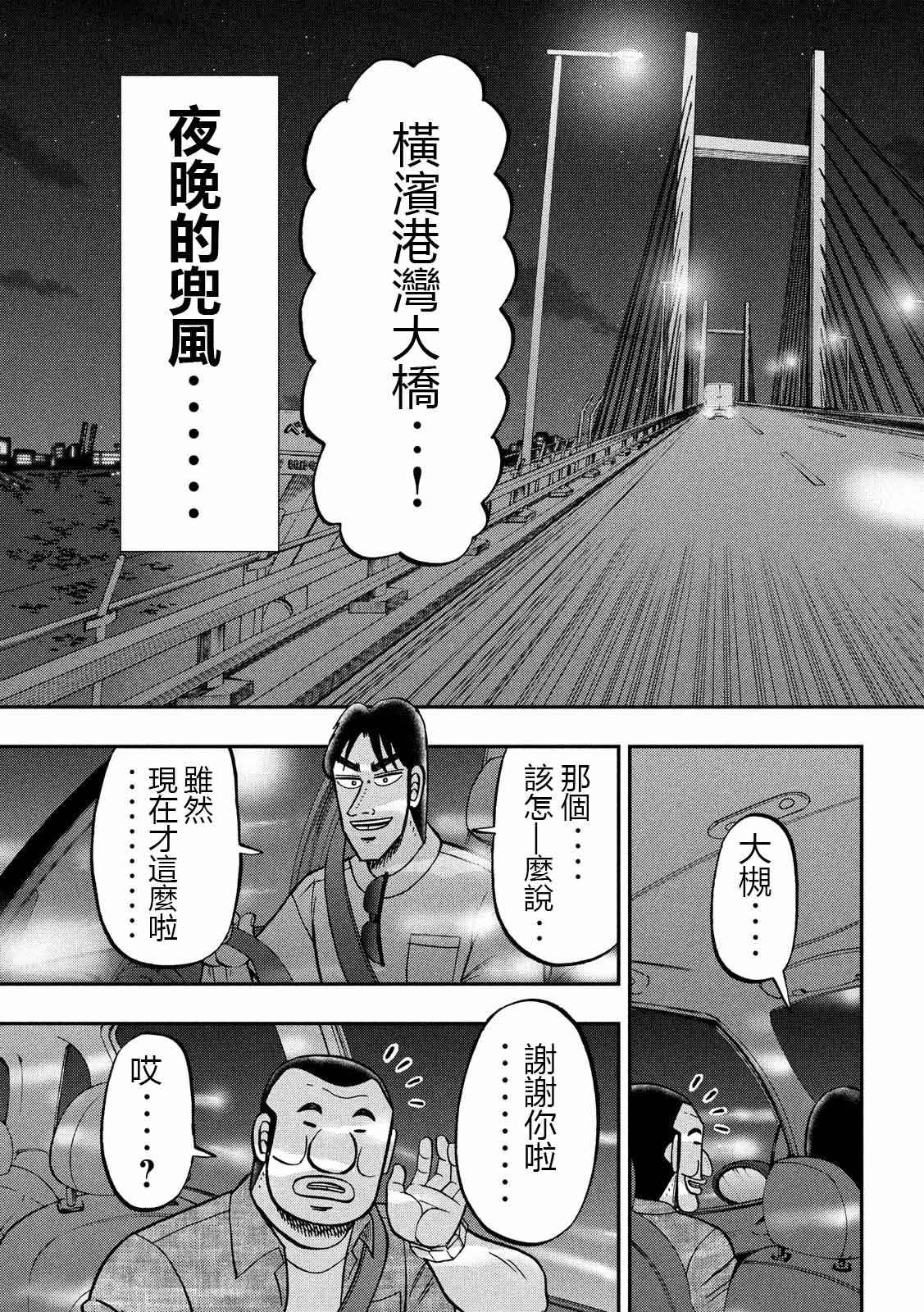 一日出行录班长 第76话 一惚 第15页