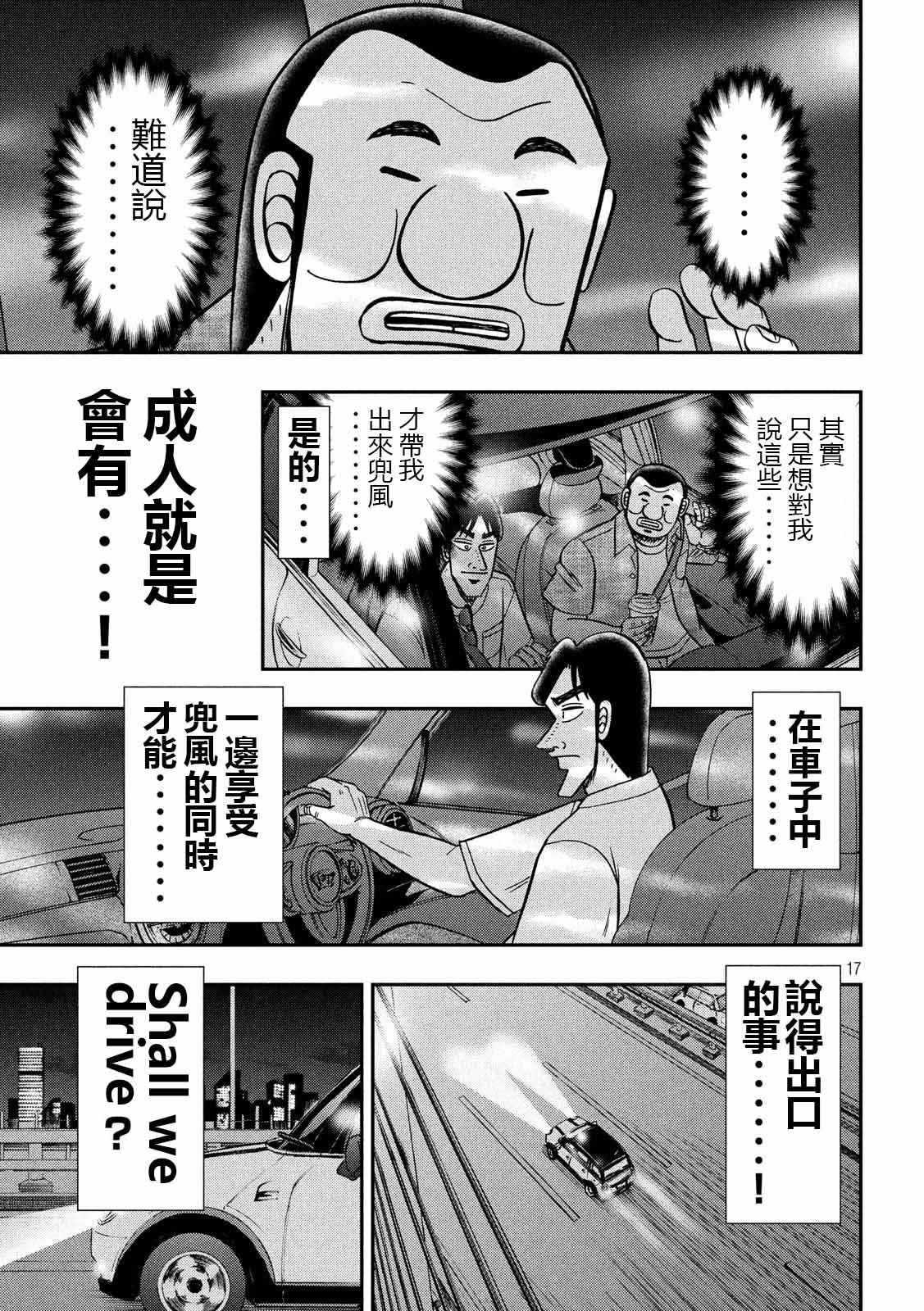 一日出行录班长 第76话 一惚 第17页