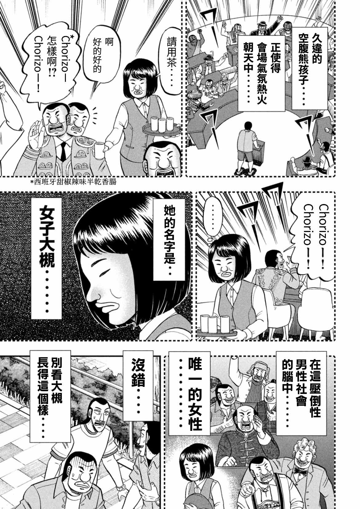 一日出行录班长 第77话 食叫 第5页